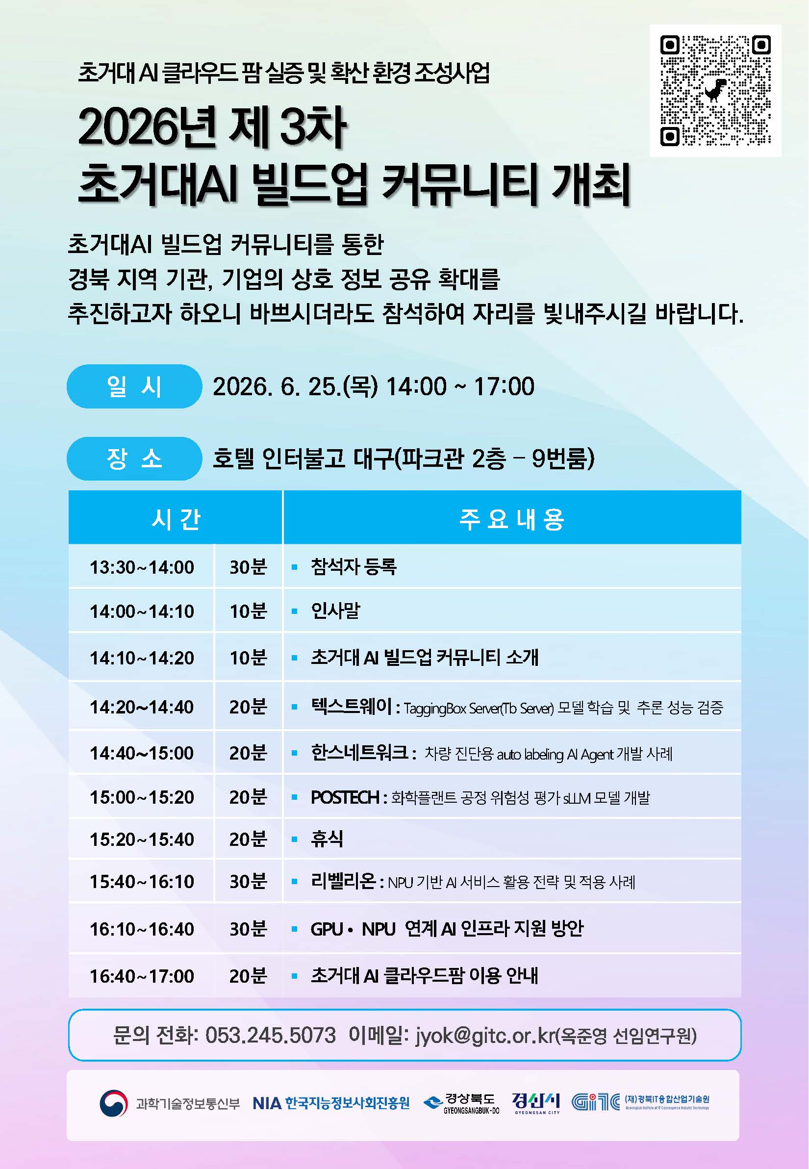 (포스터)_26_년_3차_초거대_AI_빌드업_커뮤니티_개최안내문(최종).jpg